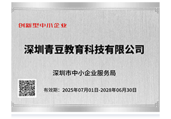 创新型中小企业证书
