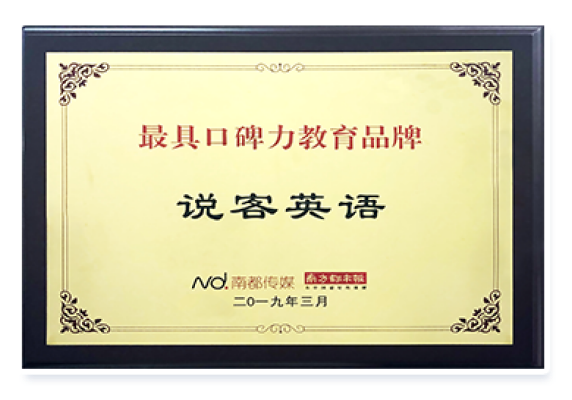 最具口碑力教育品牌