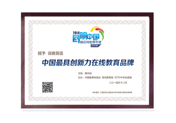 最具创新力在线教育品牌