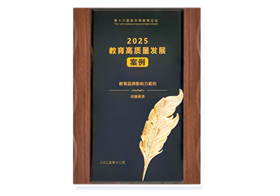 教育品牌影响力案例
