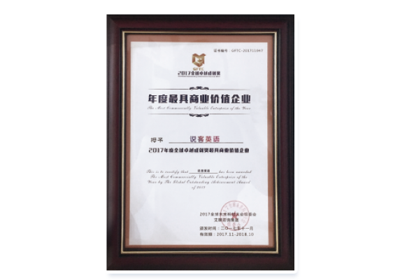 最具商业价值企业奖
